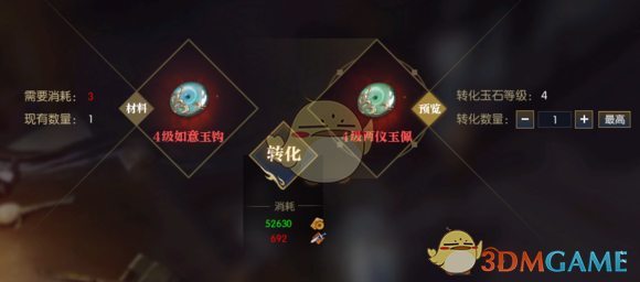 《逆水寒》玉石转换系统价格消耗一览