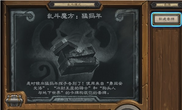 《炉石传说》乱斗魔方：猛犸年卡组推荐
