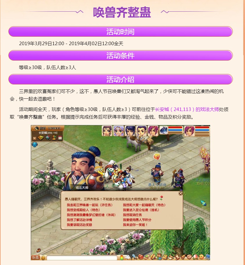 《梦幻西游》2019愚人节活动内容介绍