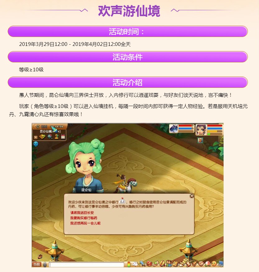《梦幻西游》2019愚人节活动内容介绍