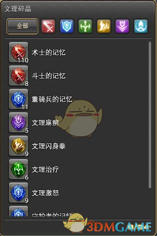 《FF14》文理碎晶介绍