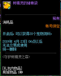 《DNF》守护树精灵之森积分奖励介绍