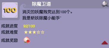《梦幻西游》盘点最难刷的9个成就