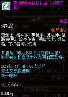 《DNF》3月21日积分商城改动 4000积分兑换翅膀