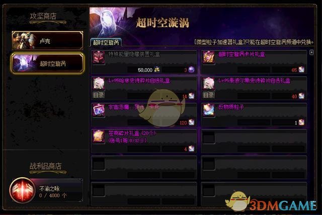 《DNF》五一超时空漩涡减负介绍