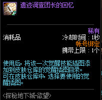 《DNF》探秘地下城欲望兑换奖励汇总