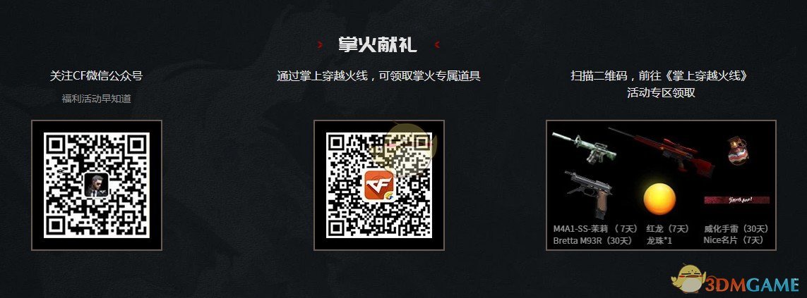 《CF》召唤神龙领极品活动内容一览