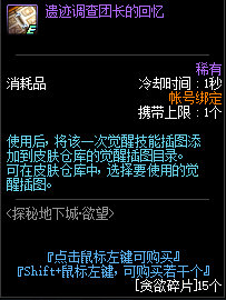 《DNF》探索地下城欲望活动攻略