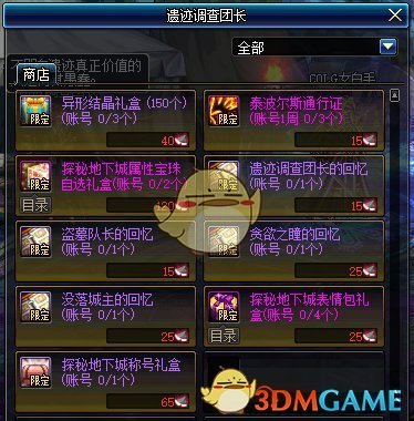《DNF》探索地下城欲望活动攻略