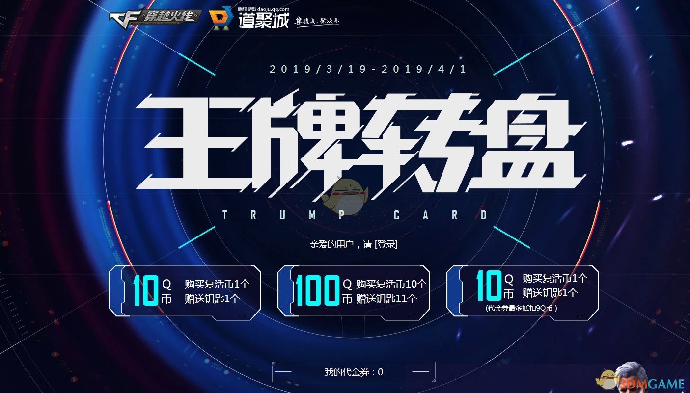 《CF》3月王者转盘活动奖励一览
