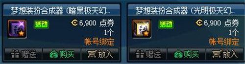 《DNF》梦想装扮合成器介绍