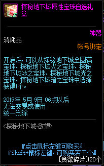 《DNF》探秘地下城欲望兑换奖励汇总