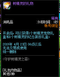 《DNF》守护树精灵之森积分奖励介绍