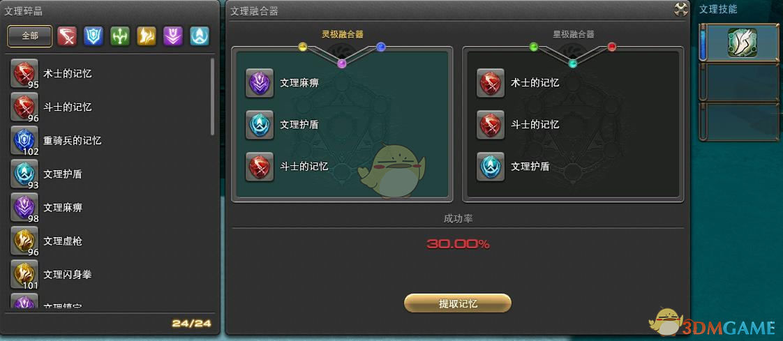 《FF14》文理融合器使用攻略
