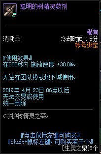 《DNF》守护树精灵之森积分奖励介绍