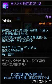《DNF》渔人之海的女儿开启方法