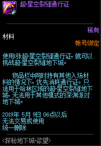 《DNF》探索地下城欲望活动攻略