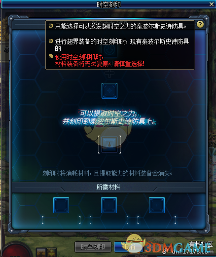 《DNF》时空刻印使用方法
