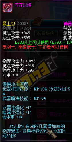 dnf95圣物套属性