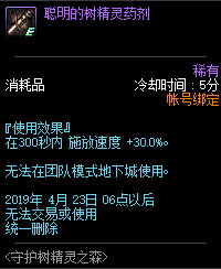 《DNF》守护树精灵之森积分奖励介绍
