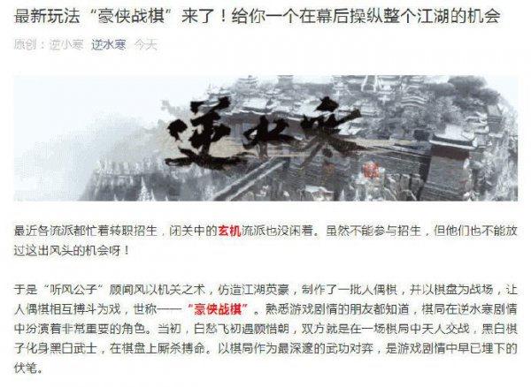 《逆水寒》自走棋已经上线 豪侠自走棋玩法介绍 