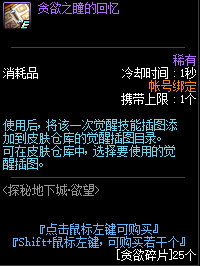 《DNF》探索地下城欲望活动攻略