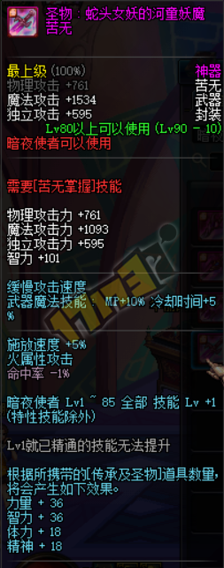 dnf95圣物套属性
