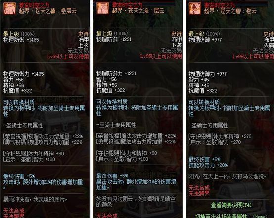 dnf鬼泣95版本装备选择