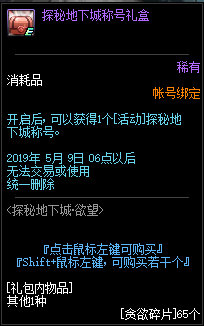 《DNF》探索地下城欲望活动攻略