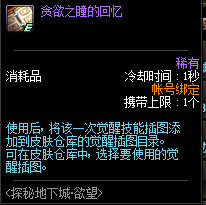《DNF》探索地下城欲望活动攻略
