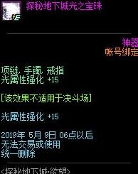 《DNF》探秘地下城光之宝珠属性介绍