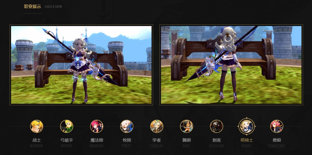 《龙之谷》锦绣时装2.0萌骑士​职业展示