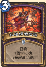 《炉石传说》法拉姆的阴谋卡牌介绍