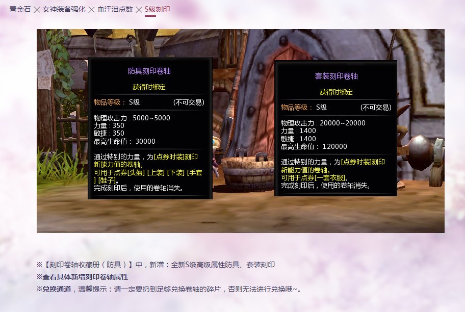 《龙之谷》S级刻印卷轴获取攻略