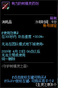《DNF》守护树精灵之森积分奖励介绍