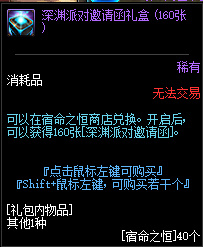 《DNF》宿命之恒商店位置介绍