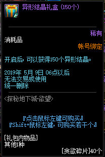 《DNF》探秘地下城欲望兑换奖励汇总