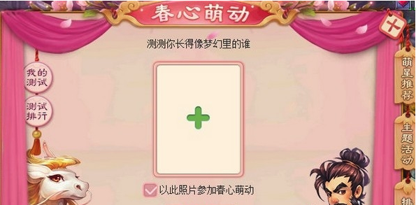 《梦幻西游》逗趣秀颜值活动介绍