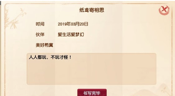 《梦幻西游》祈愿玩法纸鸢寄相思活动介绍