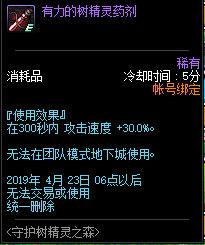 《DNF》守护树精灵之森积分奖励介绍