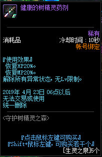 《DNF》守护树精灵之森积分奖励介绍