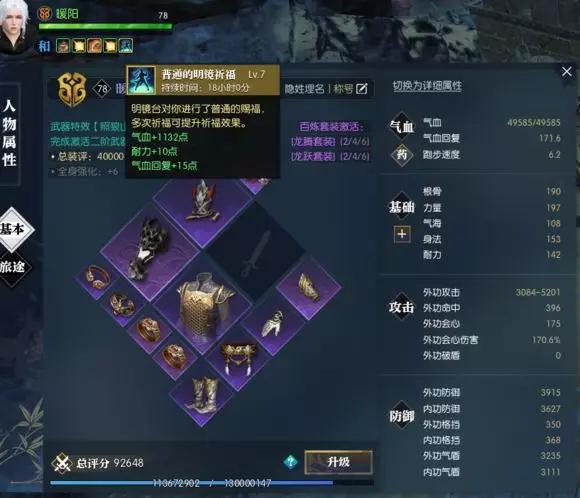 《逆水寒》输出铁衣玩法攻略
