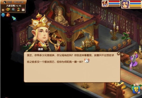 《梦幻西游》真假取经人活动介绍