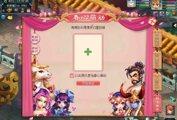 《梦幻西游》逗趣秀颜值活动介绍