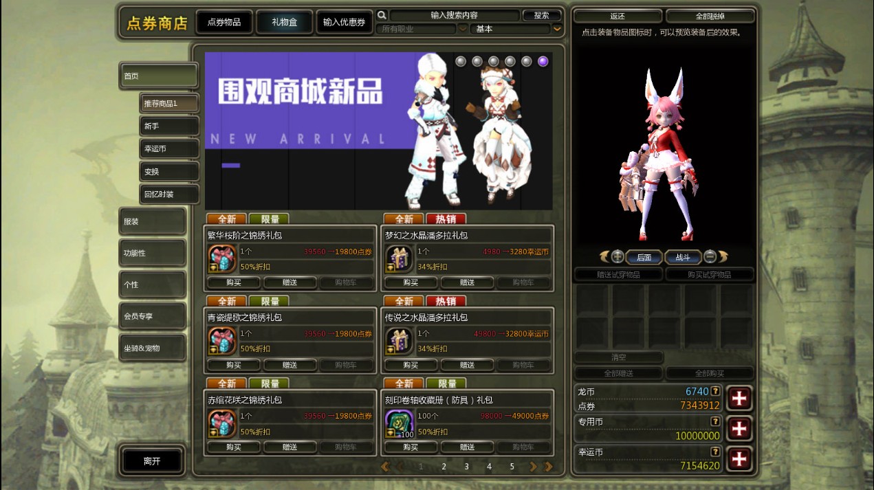 《龙之谷》锦绣时装2.0战士职业展示