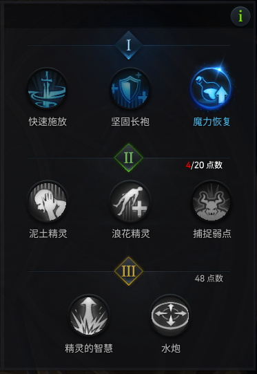 《失落的方舟》召唤师PVE天赋
