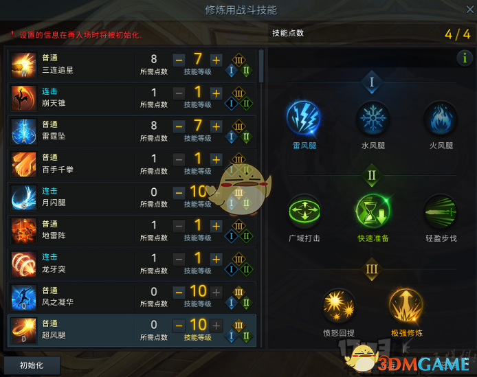 《失落的方舟》格斗大师PVE天赋​