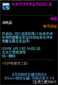 《DNF》守护树精灵之森积分奖励介绍