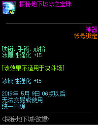《DNF》探秘地下城冰之宝珠属性详解