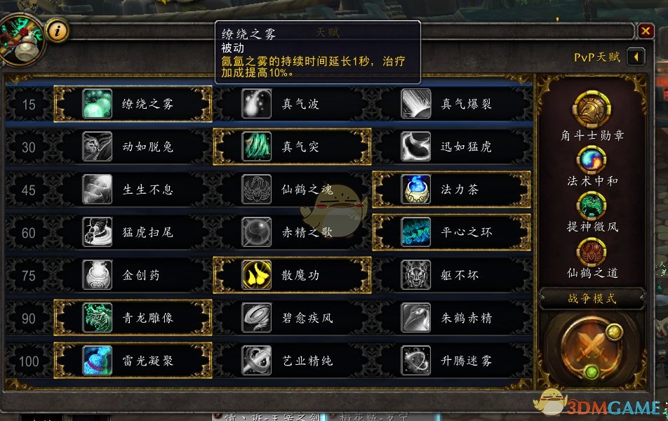 《魔兽世界》8.15织雾武僧PVP竞技场攻略